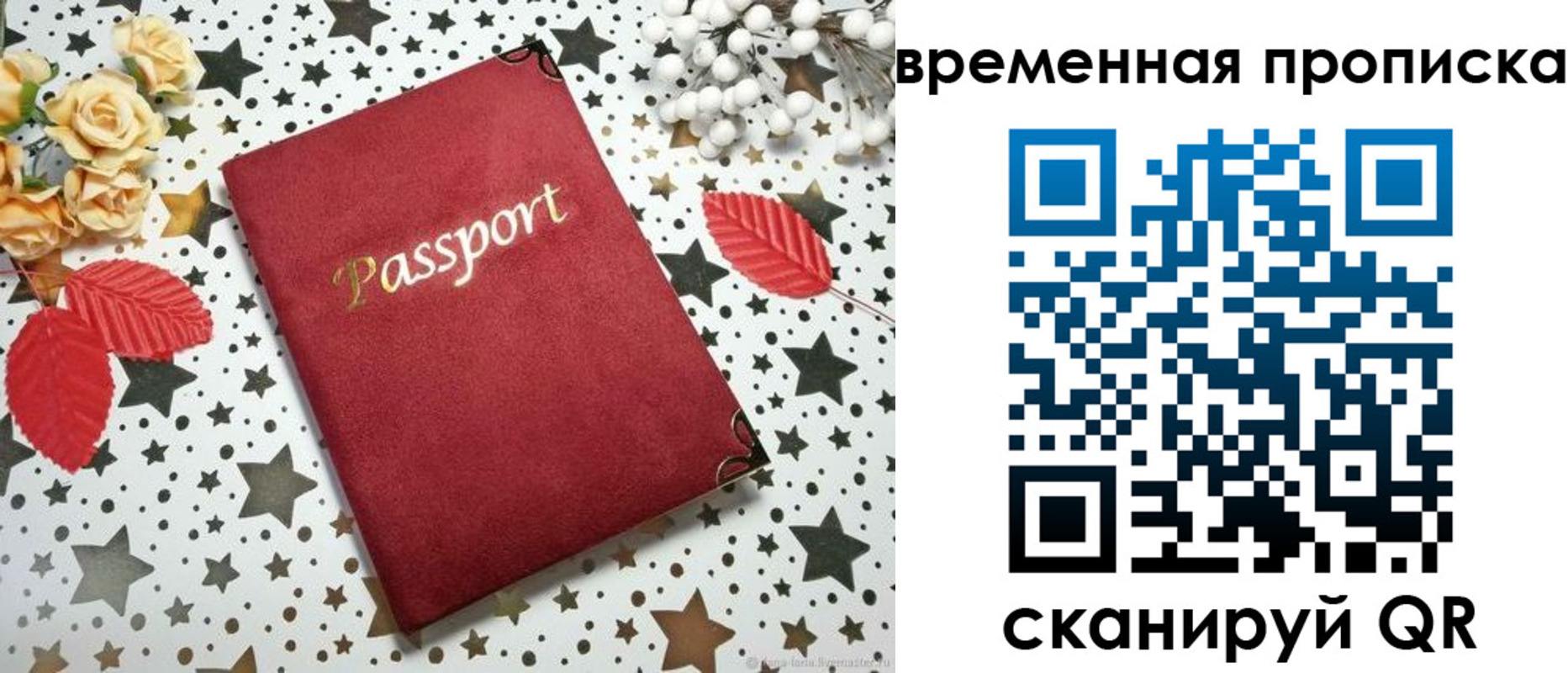 временная регистрация для школы в Коле