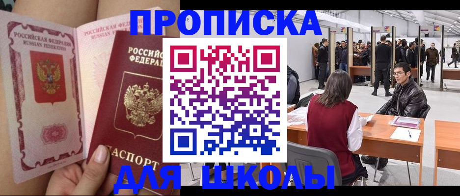 прописка для военкомата в Коле