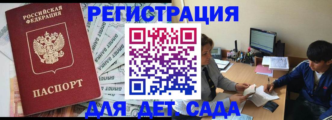 прописка 2025 в Коле