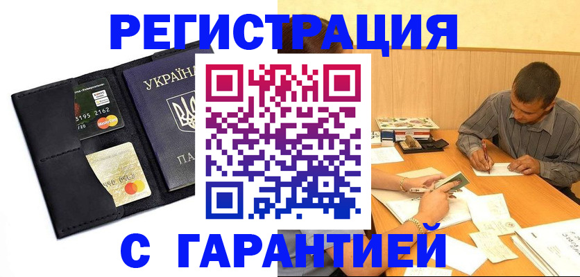 прописка штамп в Коле