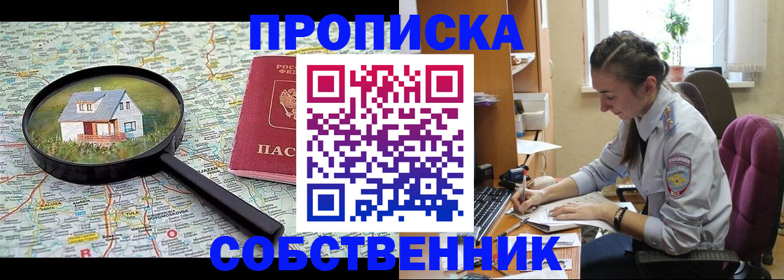 прописка ребенка в Коле