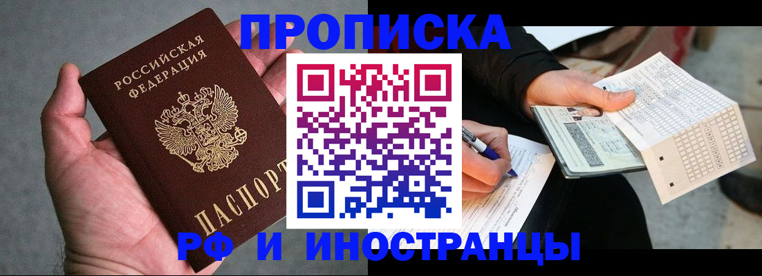 временная регистрация для школы в Коле